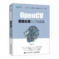[M]OpenCV图像处理入门与实践-9787115570567