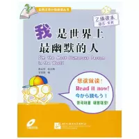[M]我是世界上最幽默的人-9787561925591