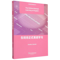 [M]在线非正式英语学习/语言教学新环境丛书-9787544661751