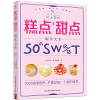 [M]糕点、甜点制作大全-9787571709259