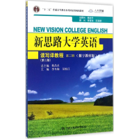 [M]新思路大学英语读写译教程-9787300196442