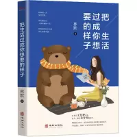 [M]把生活过成你想要的样子-9787516914175