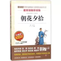[M]朝花夕拾 无障碍精读版-9787545521795