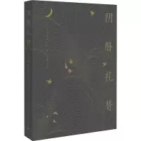 [M]阴翳礼赞-9787559828644