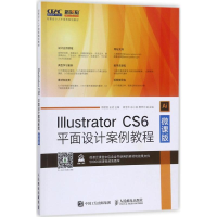 [M]Illustrator CS6平面设计案例教程-9787115460837
