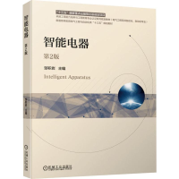 [M]智能电器 第2版-9787111633488