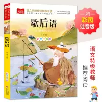 [M]歇后语 彩图注音版-9787552243390