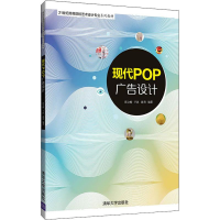 [M]现代POP广告设计-9787302534921