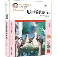 [M]尼尔斯骑鹅旅行记 精编版 扫码阅读有声版 (瑞典)塞尔玛·拉格洛芙 著 张儒秋 编 -9787204164837