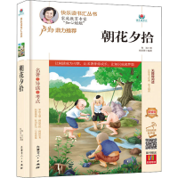 [M]朝花夕拾 精编版 扫码阅读有声版 鲁迅 著 焦庆锋 编 -9787204164721