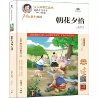 [M]朝花夕拾 精编版 扫码阅读有声版 鲁迅 著 焦庆锋 编 -9787204164721