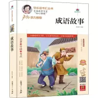 [M]成语故事 精编版 扫码阅读有声版 焦庆锋 编 -9787204163199