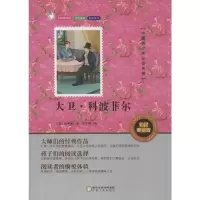 [M]大卫·科波菲尔-9787227061991
