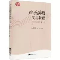 [M]声乐演唱实用教程(1)-9787569710212