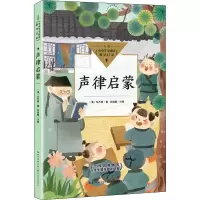 [M]声律启蒙 [清]车万育 著 -9787570223091