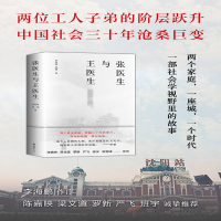 [M]张医生与王医生 伊险峰 杨樱 著 伊险峰 杨樱 编 -9787549636556