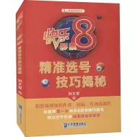[M]快乐8彩票精准选号技巧揭秘 刘大军 著 -9787516424223