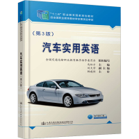 [M]汽车实用英语(第3版)-9787114156144