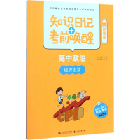 [M]知识日记+考前唤醒-9787565636172