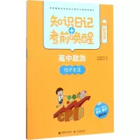 [M]知识日记+考前唤醒-9787565636172