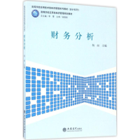 [M]财务分析-9787542954435