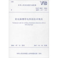 [M]铝电解槽带电焊接技术规范-9155182005808