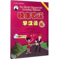 [M]晓康歌谣学汉语-9787301279939