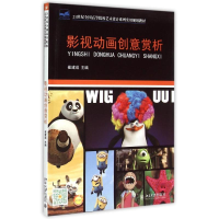 [M]影视动画创意赏析-9787301257913