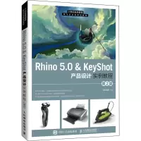 [M]Rhino 5.0&KeyShot产品设计实例教程 第2版-9787115495938