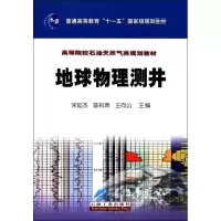 [M]地球物理测井-9787502182670