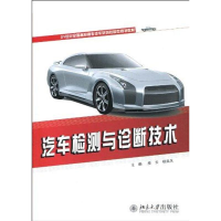 [M]汽车检测与诊断技术-9787301169193