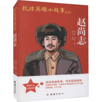 [M]赵尚志 英小志,周东升,汪铮 编 -9787512630017