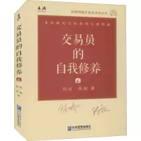 [M]交易员的自我修养 中国顶级交易员访谈实录 陈波 陈旭 陈波,陈旭 著 -9787516424810