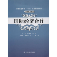 [M]国际经济合作-9787300185811