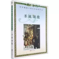 [M]圣诞颂歌 世界插画大师英诺森提作品-9787533260804
