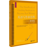 [M]英语写作新思维 3年级 教师版-9787572011122