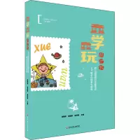 [M]童学童玩探世界 幼儿园探究式主题活动4R模式的探索与实践-9787517846352