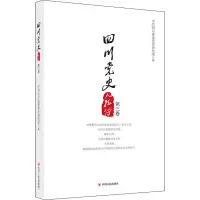 [M]四川党史人物传(第三卷)新版-9787220106408