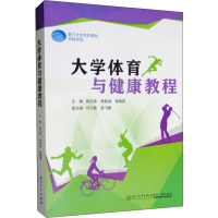 [M]大学体育与健康教程 陈志伟,林致诚,林顺英 编 -9787561575574
