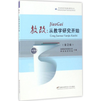 [M]教改-9787563826278