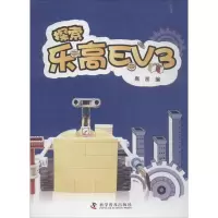[M]探索乐高EV3-9787110097373