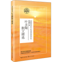 [M]叶圣陶散文精选-9787570218059