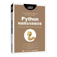 [M]Python网络爬虫与数据采集 吕云翔 张扬 著 -9787115562081