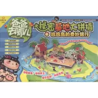 [M]秘密基地大拼插-9787305133602