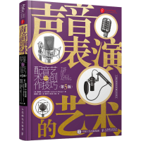 [M]声音表演的艺术 配音艺术与创作技巧(第5版)-9787115558992