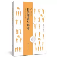 [M]日语演讲与辩论(附赠音频)-9787562864936