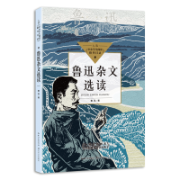 [M]鲁迅杂文选读(中小学生阅读指导目录·高中)-9787570223282