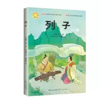 [M]列子(小学语文同步阅读书系)-9787570221929