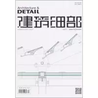[M]建筑细部 玻璃结构(第13卷第2期)(2015年4月)-9771672451032