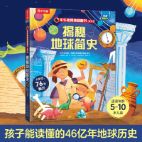 [M]揭秘地球简史-9787541771859